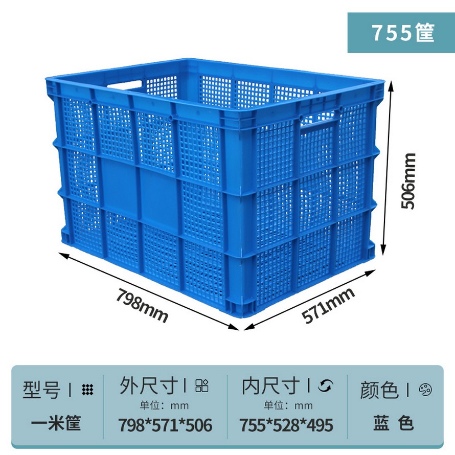 755塑料(liào)周轉筐