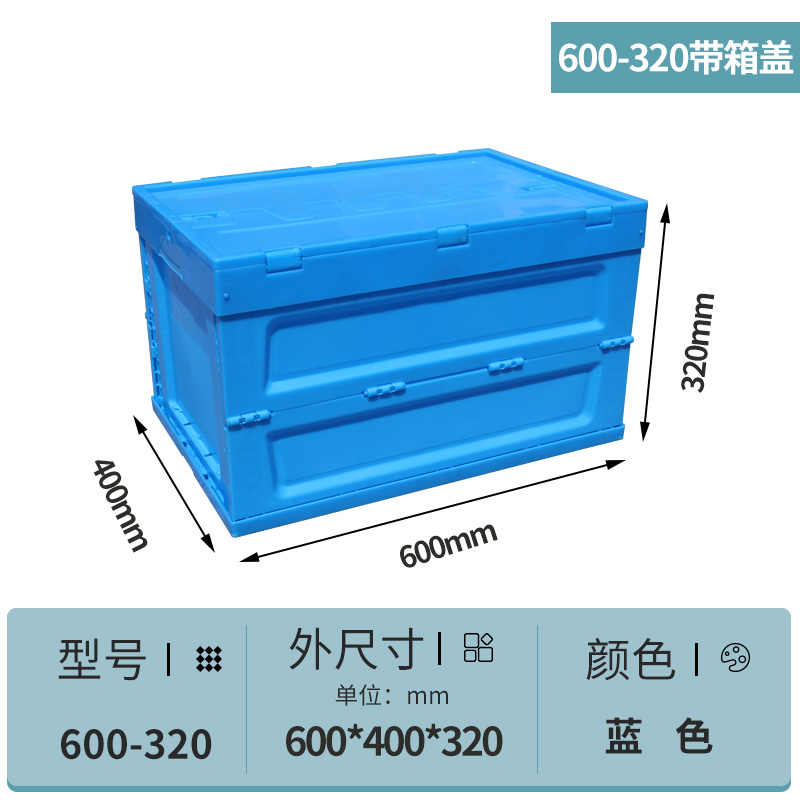 塑料折疊(dié)箱