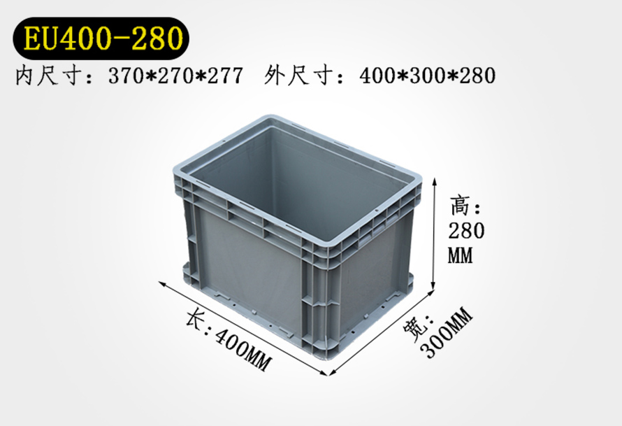 EU物流箱(xiāng)