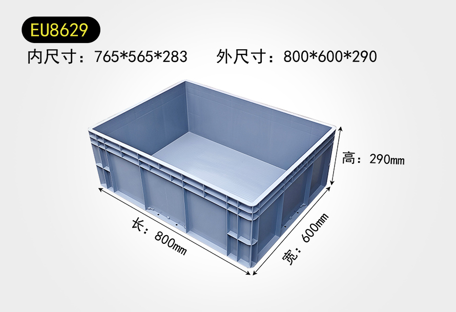 EU8629物(wù)流箱(xiāng)