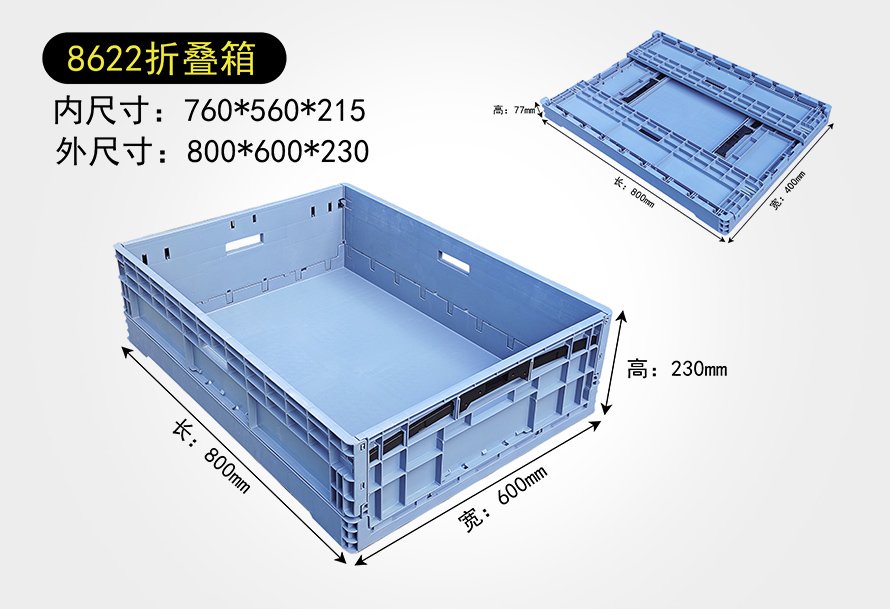 8622折疊(dié)箱(xiāng)