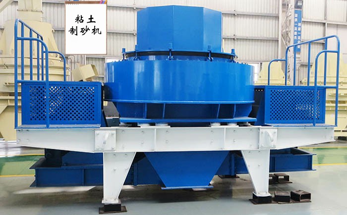 粘土製砂機能滿足各（gè）地不同用戶的生產要求