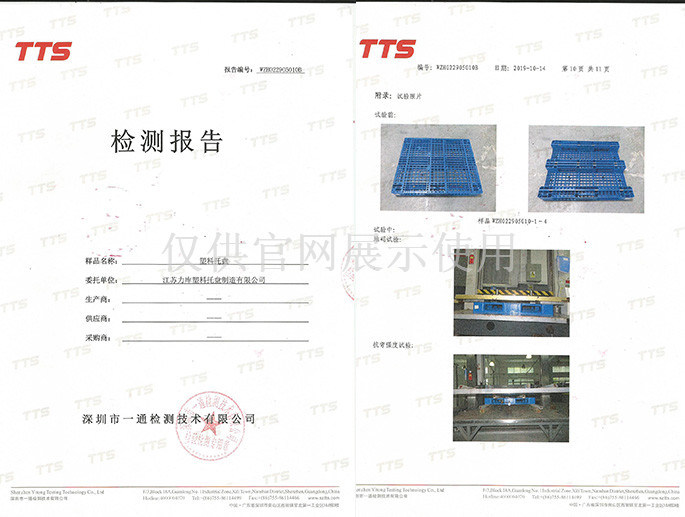 塑料托（tuō）盘检测报（bào）告
