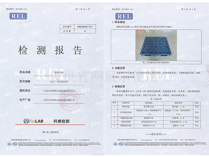 吹塑雙麵托盤檢(jiǎn)測報告