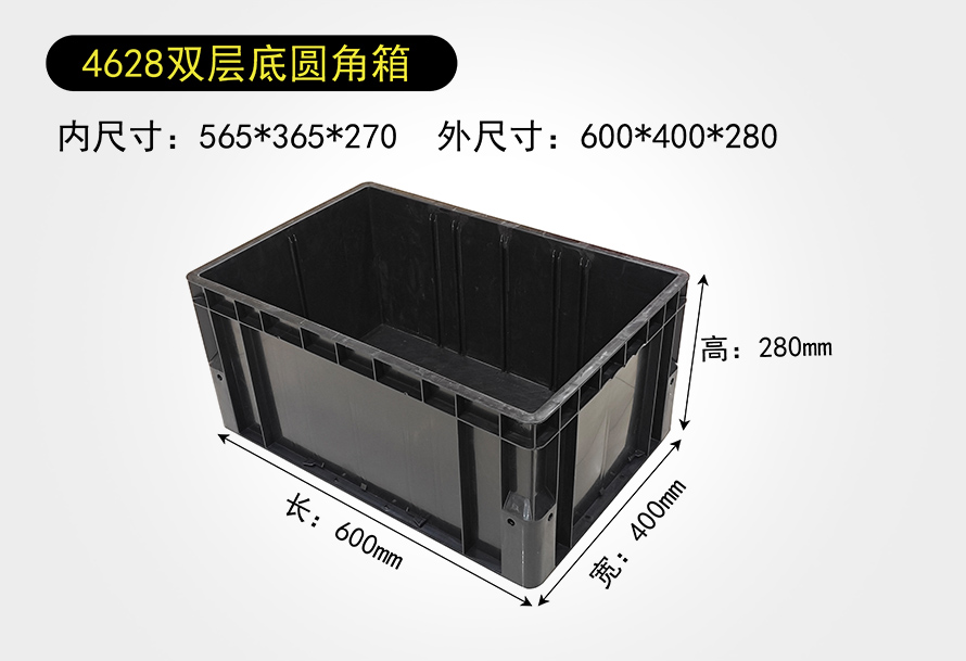 EU4628雙層底（dǐ）圓角箱